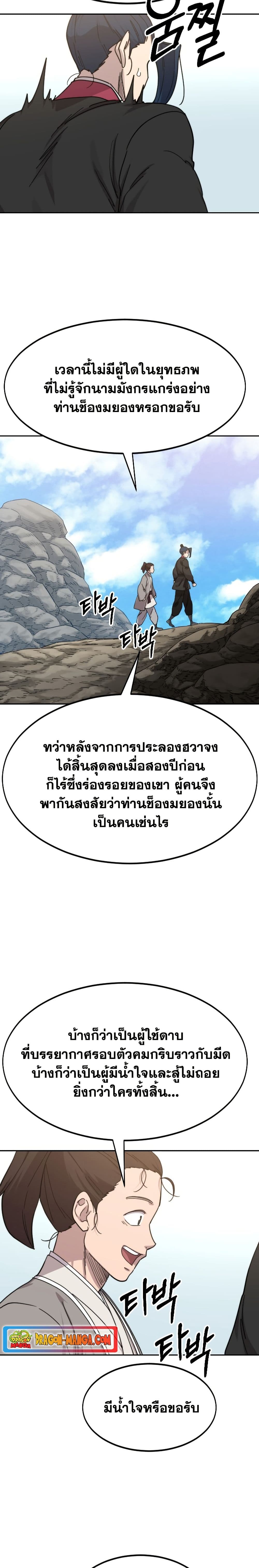 Return of the Mount Hua Sect page 40