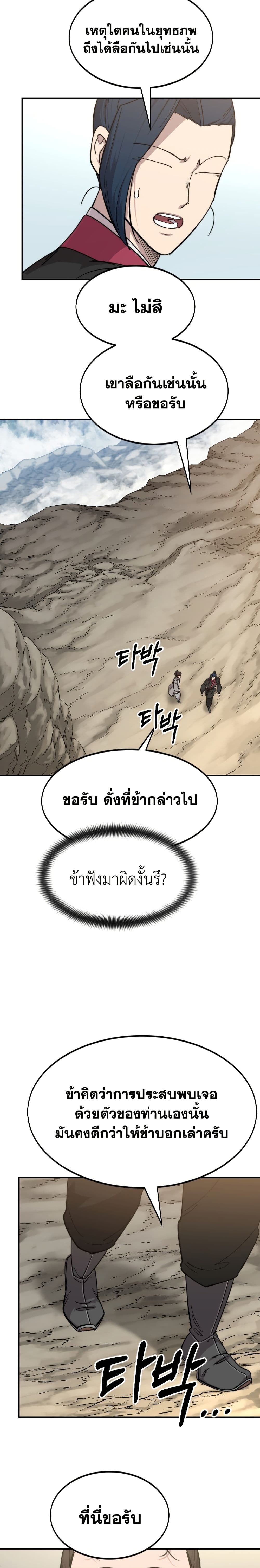 Return of the Mount Hua Sect page 41