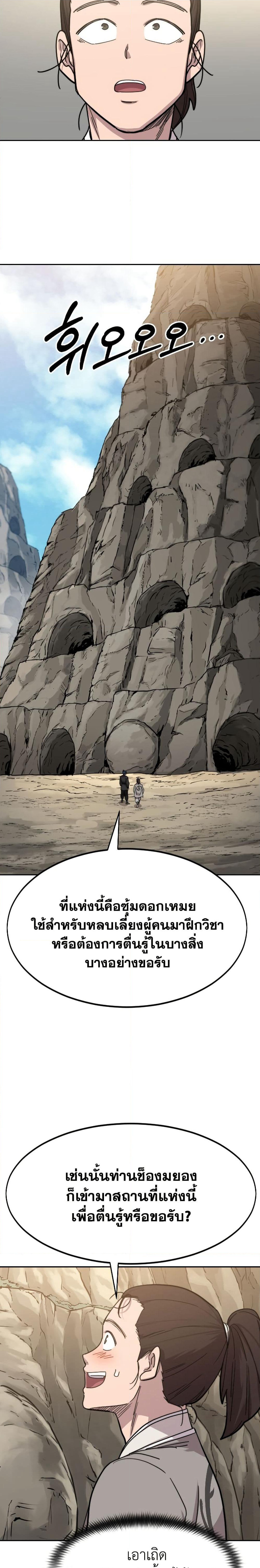 Return of the Mount Hua Sect page 42