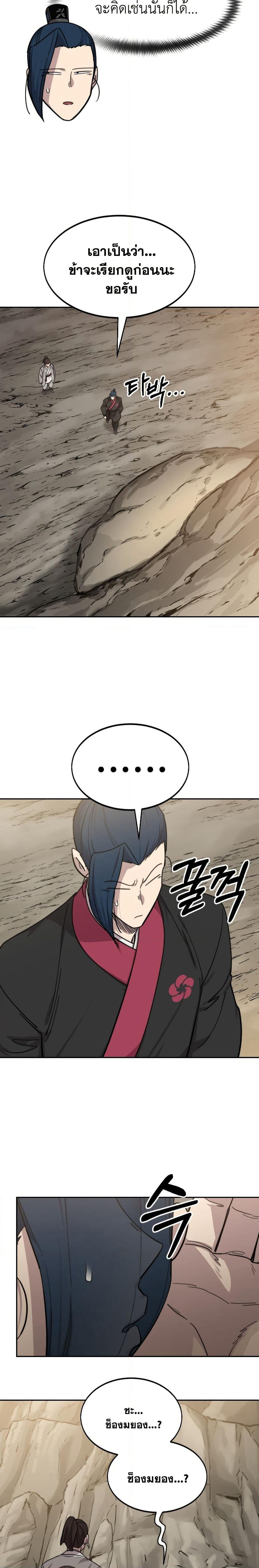 Return of the Mount Hua Sect page 43