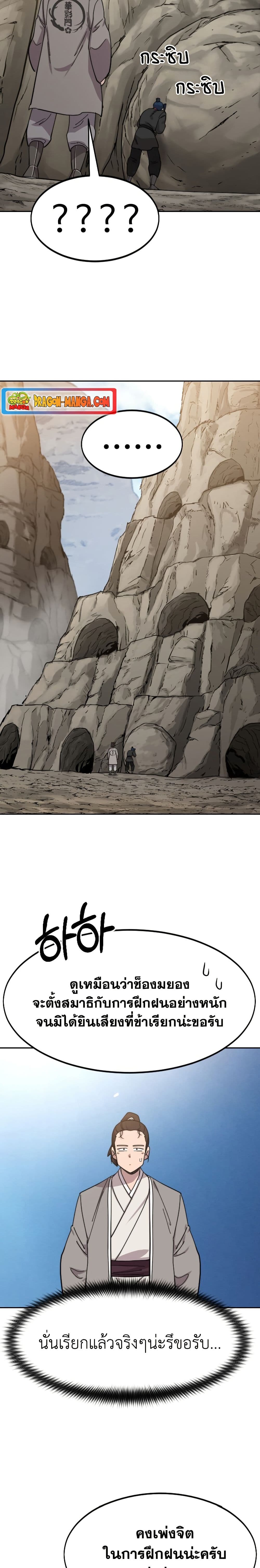 Return of the Mount Hua Sect page 44