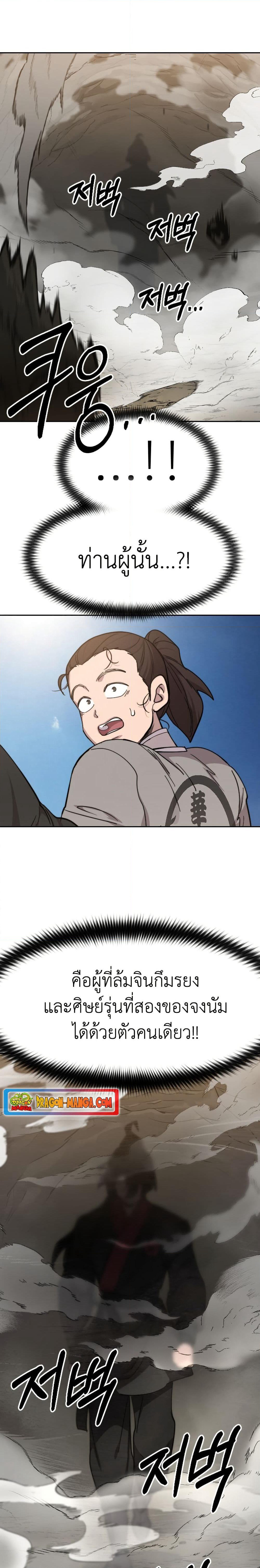 Return of the Mount Hua Sect page 46