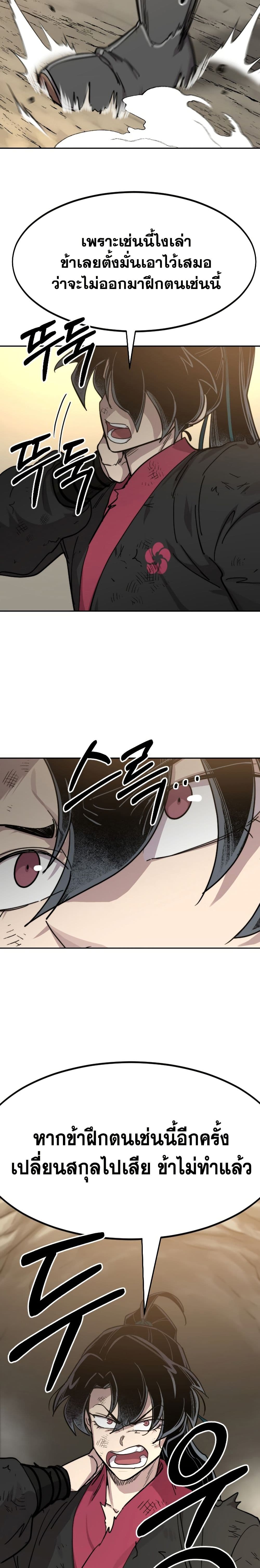 Return of the Mount Hua Sect page 48