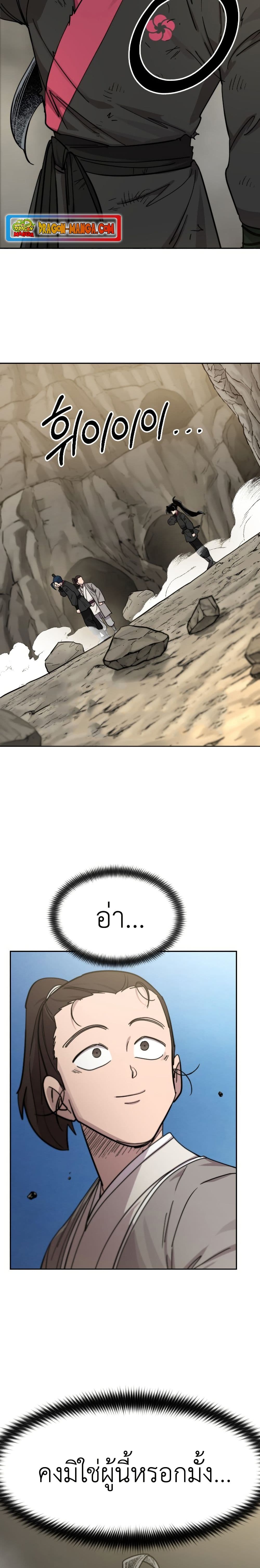 Return of the Mount Hua Sect page 49