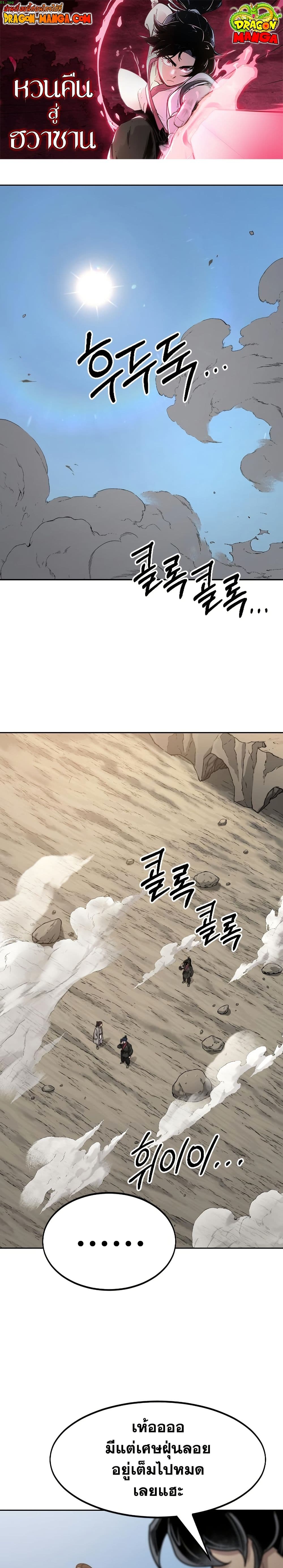 Return of the Mount Hua Sect page 1