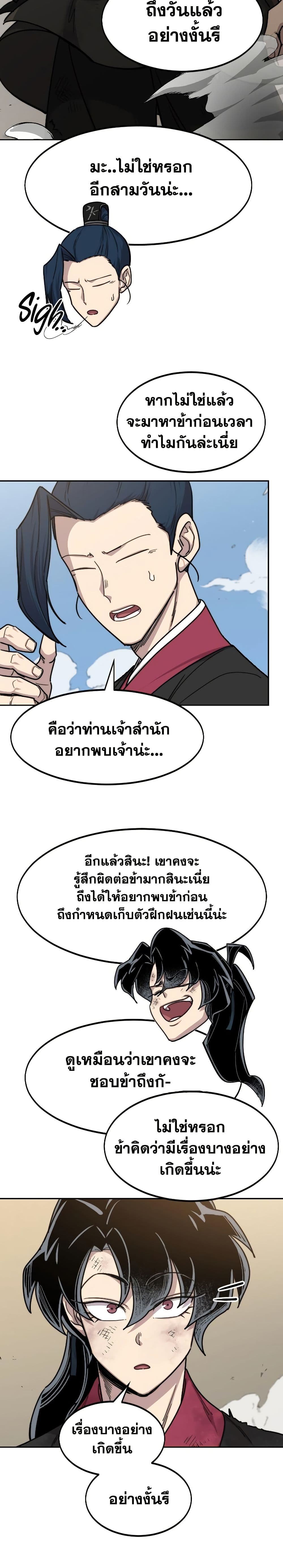 Return of the Mount Hua Sect page 3