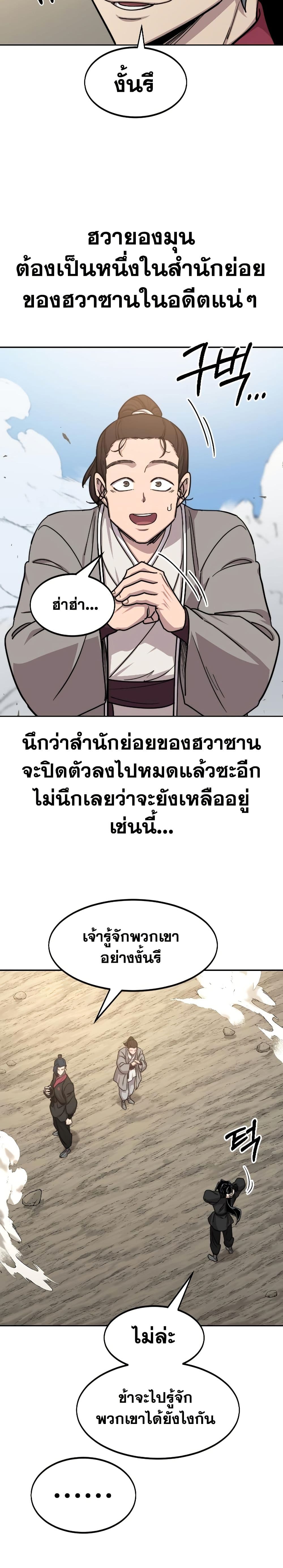 Return of the Mount Hua Sect page 5