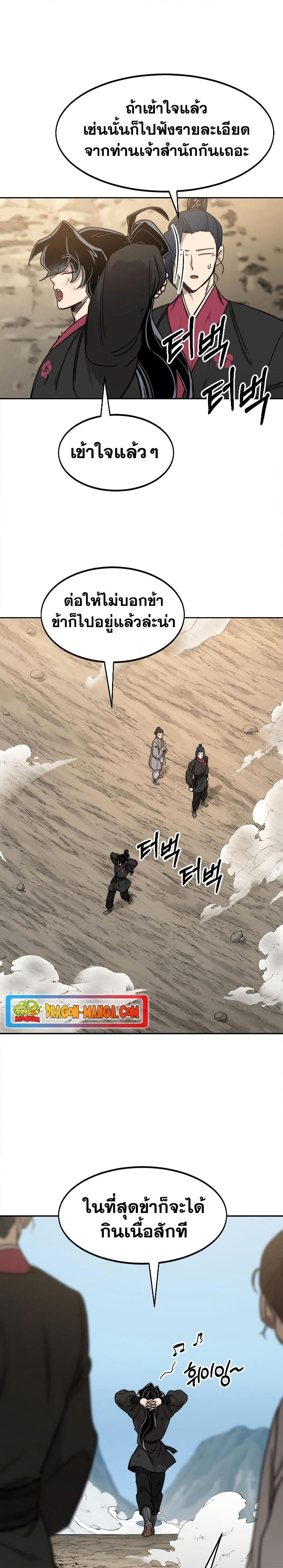 Return of the Mount Hua Sect page 6