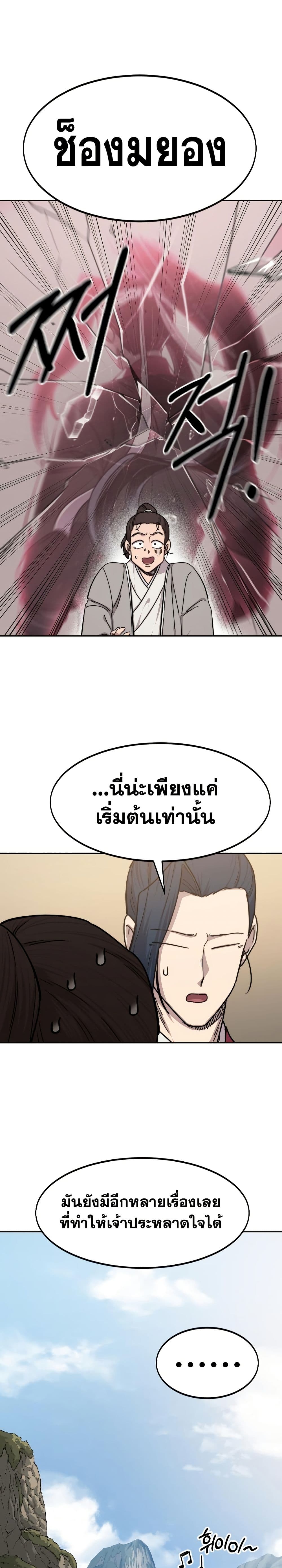 Return of the Mount Hua Sect page 9