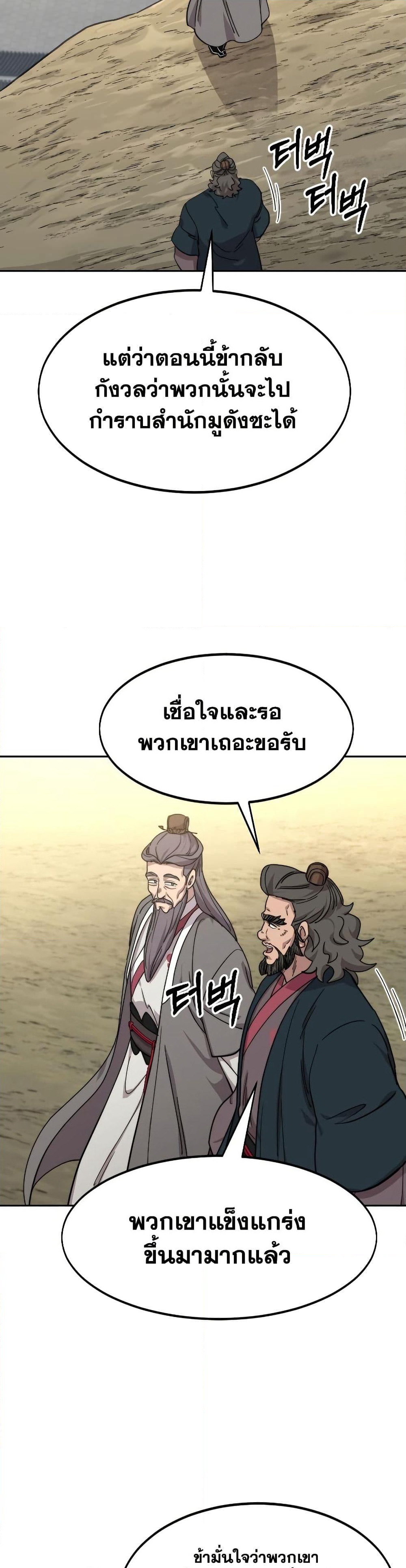 Return of the Mount Hua Sect page 2