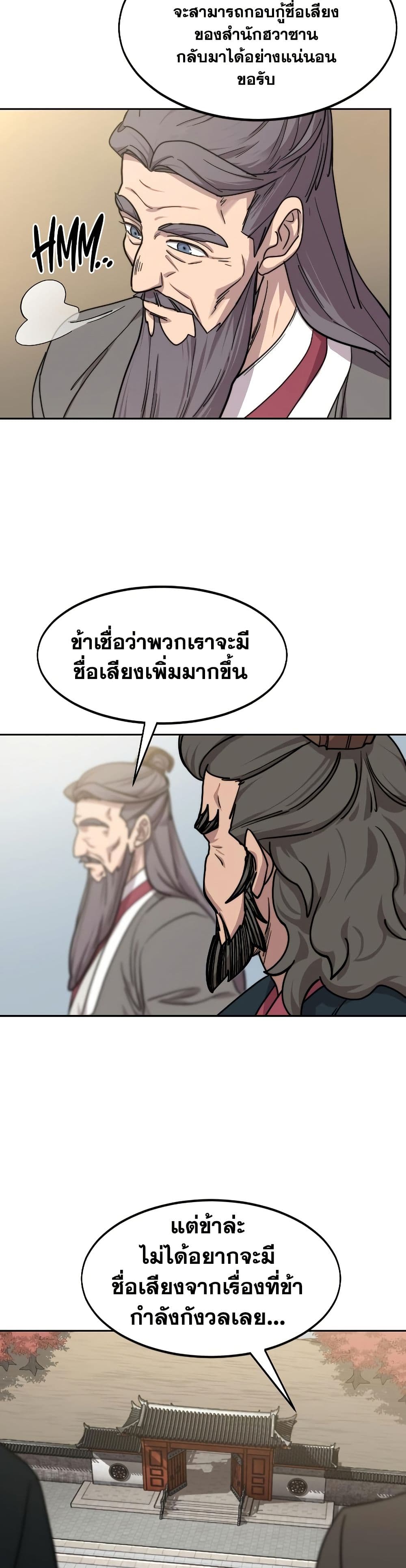 Return of the Mount Hua Sect page 3