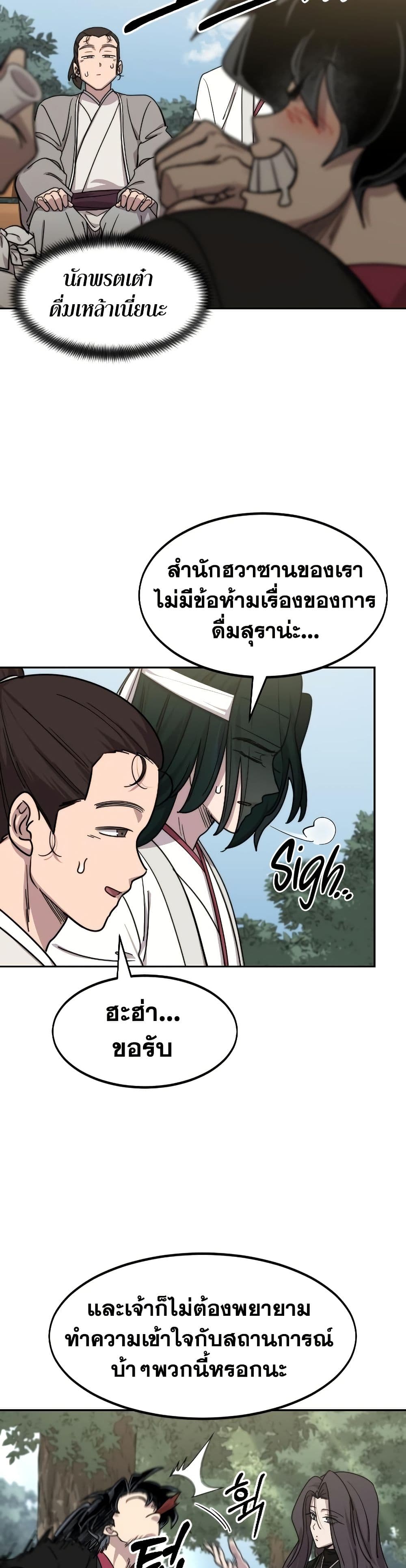 Return of the Mount Hua Sect page 8