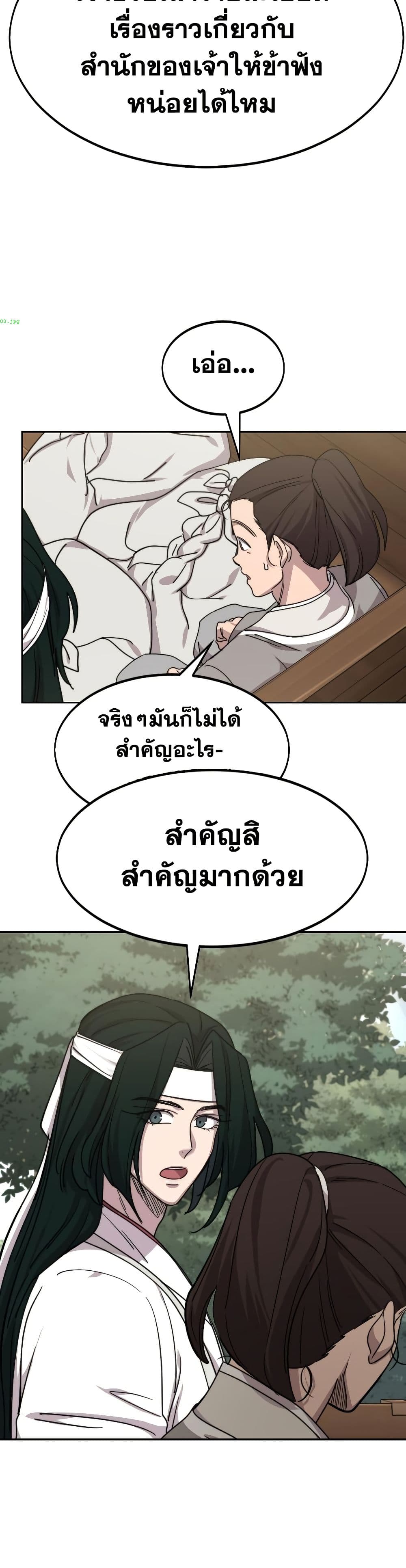 Return of the Mount Hua Sect page 10
