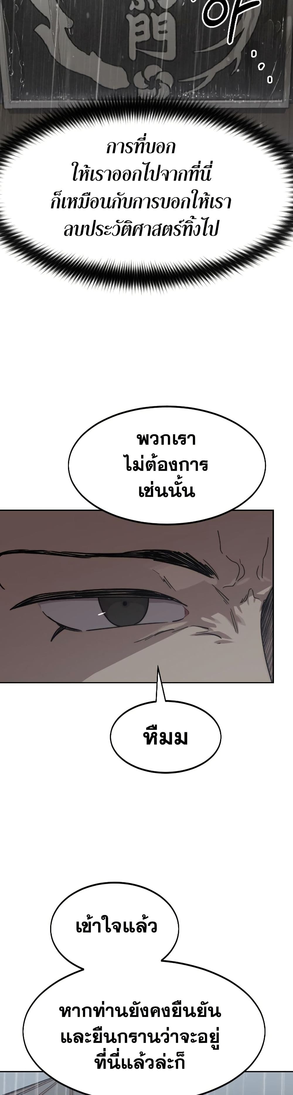 Return of the Mount Hua Sect page 8