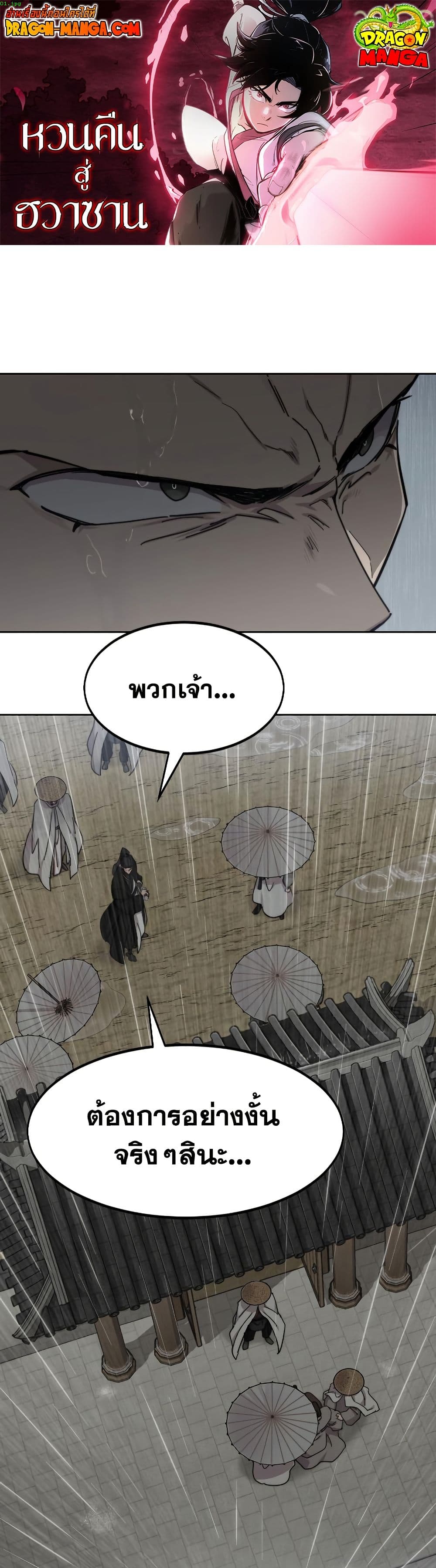 Return of the Mount Hua Sect page 1