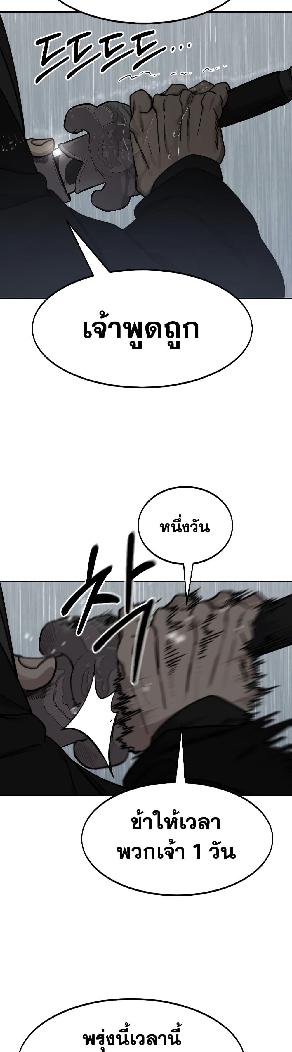 Return of the Mount Hua Sect page 3