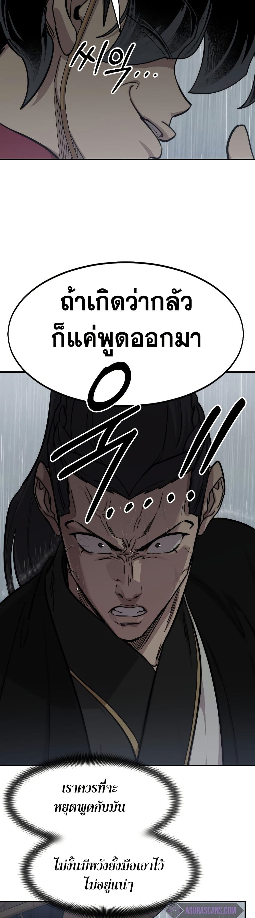 Return of the Mount Hua Sect page 5