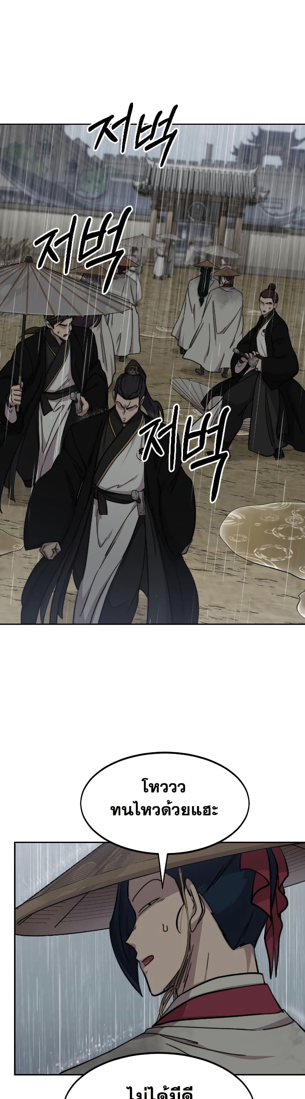 Return of the Mount Hua Sect page 9