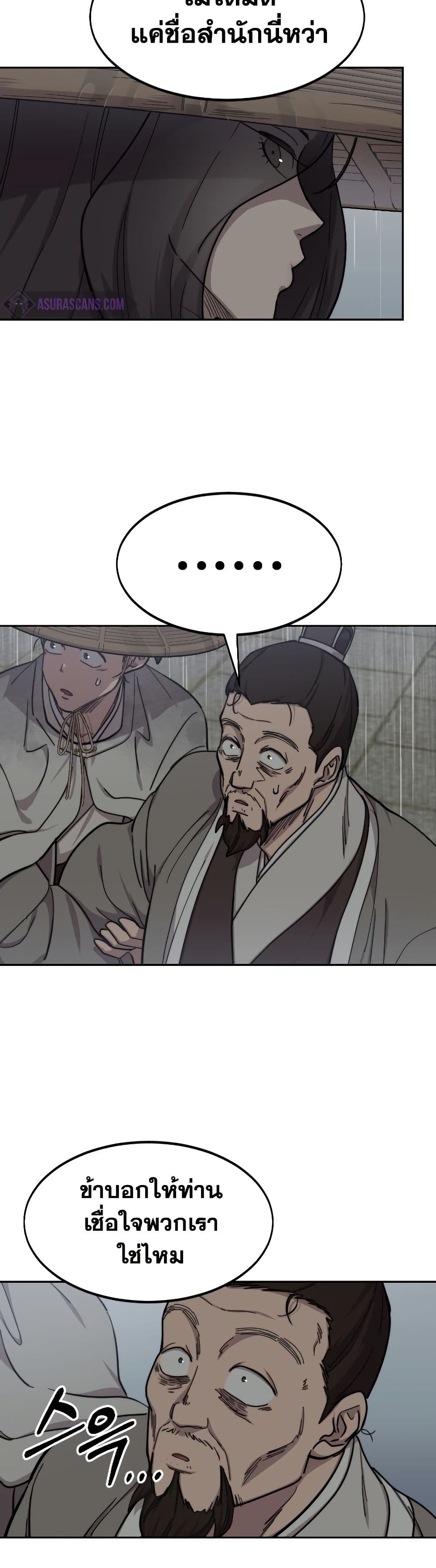 Return of the Mount Hua Sect page 10