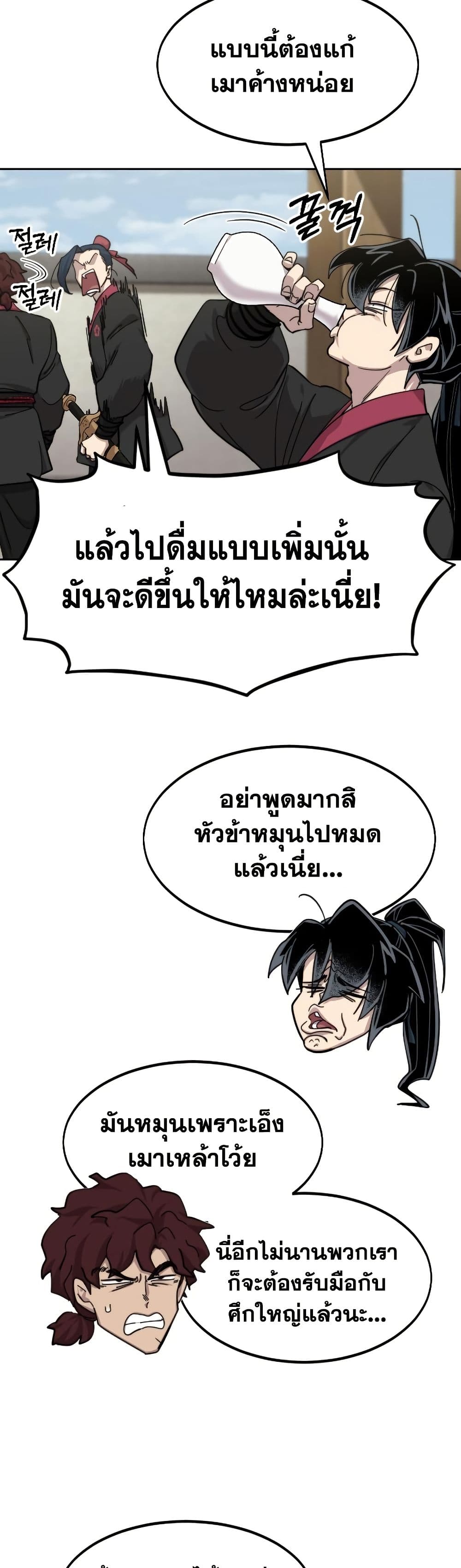 Return of the Mount Hua Sect page 3