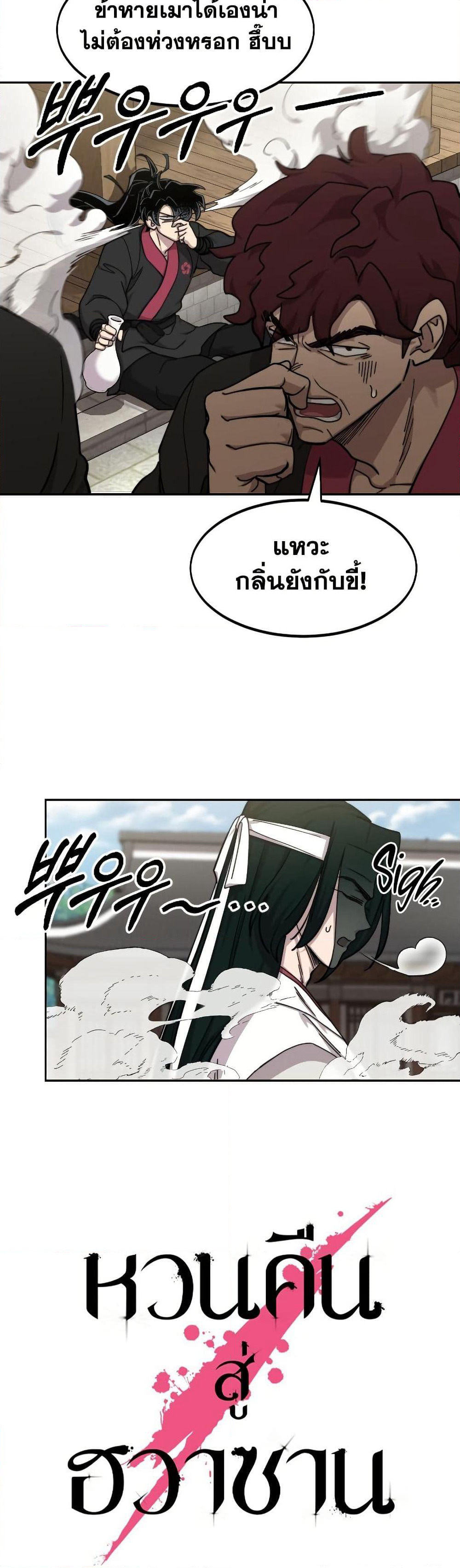 Return of the Mount Hua Sect page 4