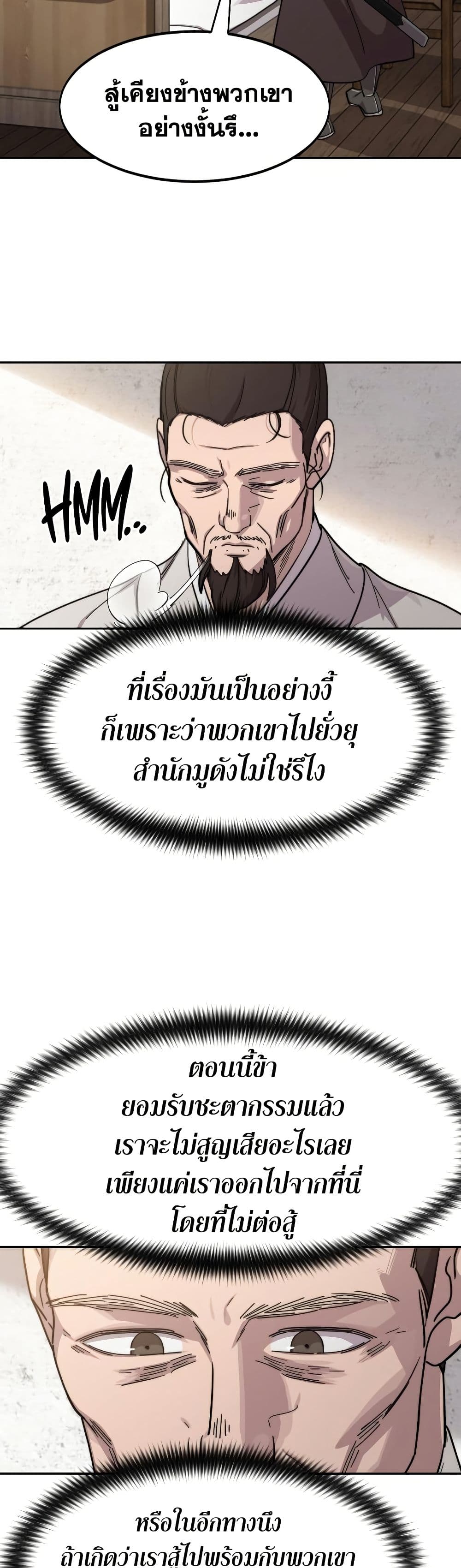 Return of the Mount Hua Sect page 7