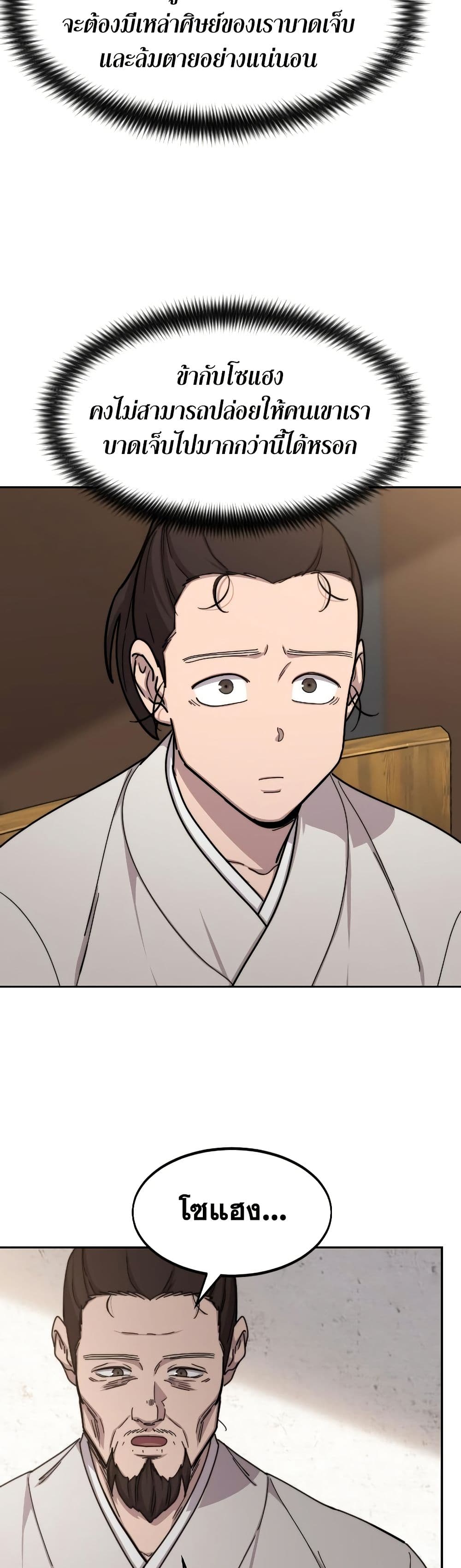 Return of the Mount Hua Sect page 8