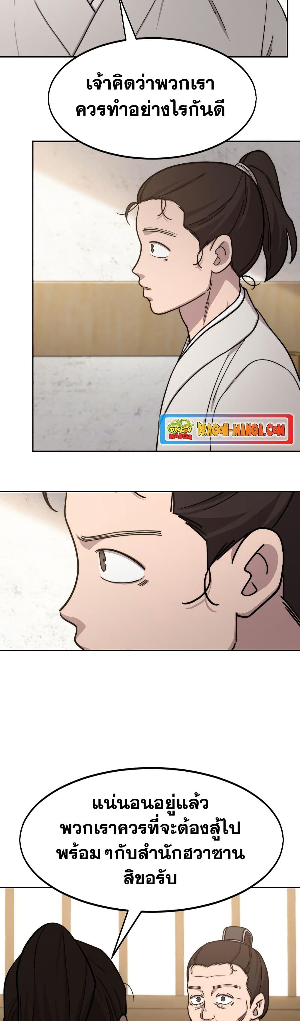 Return of the Mount Hua Sect page 9