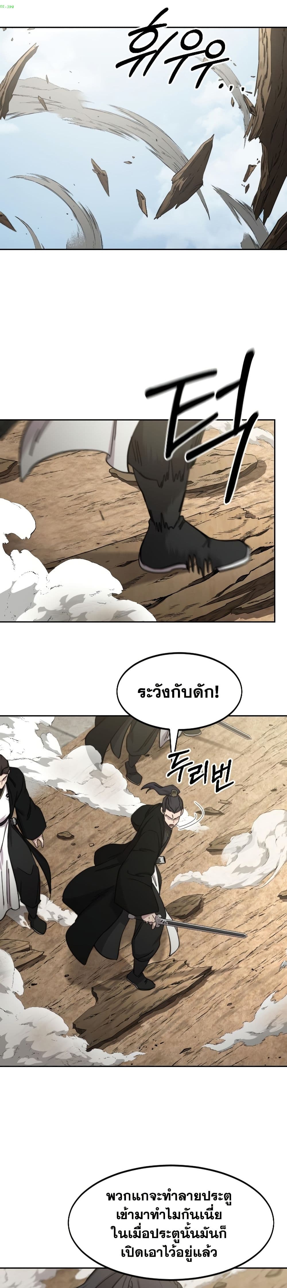 Return of the Mount Hua Sect page 5