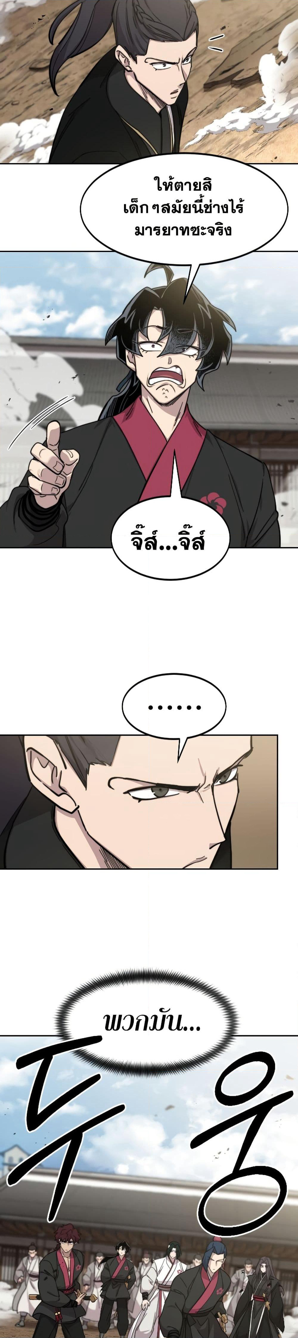 Return of the Mount Hua Sect page 6