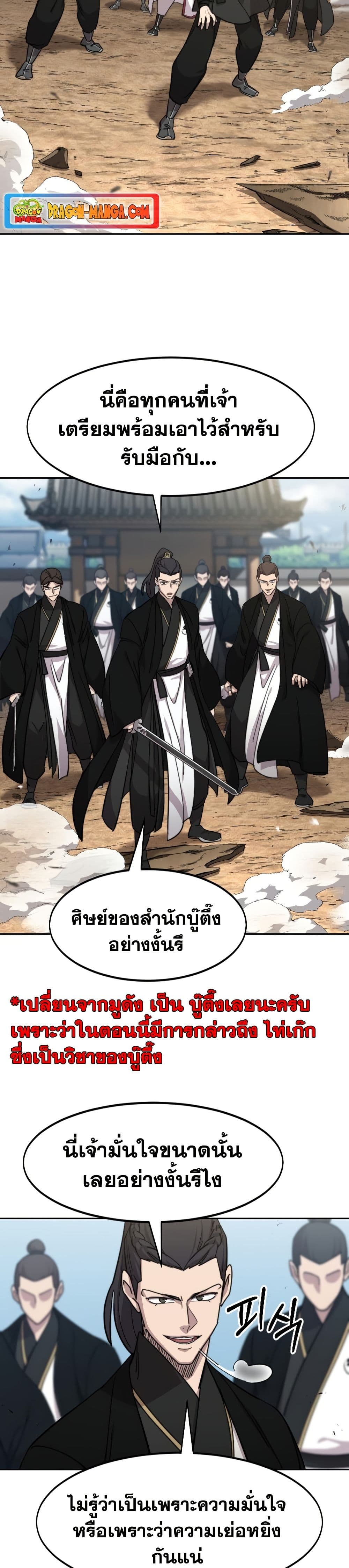 Return of the Mount Hua Sect page 7
