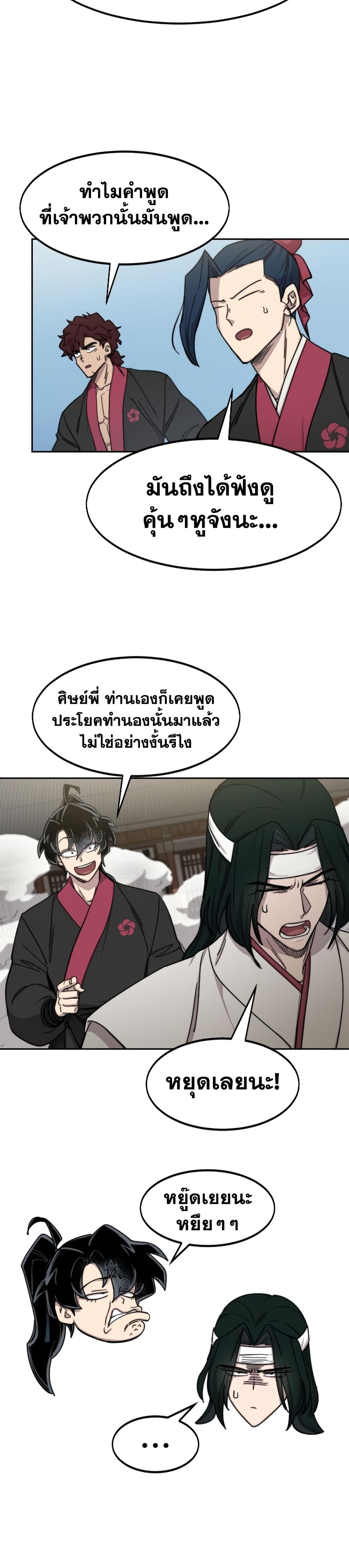 Return of the Mount Hua Sect page 8