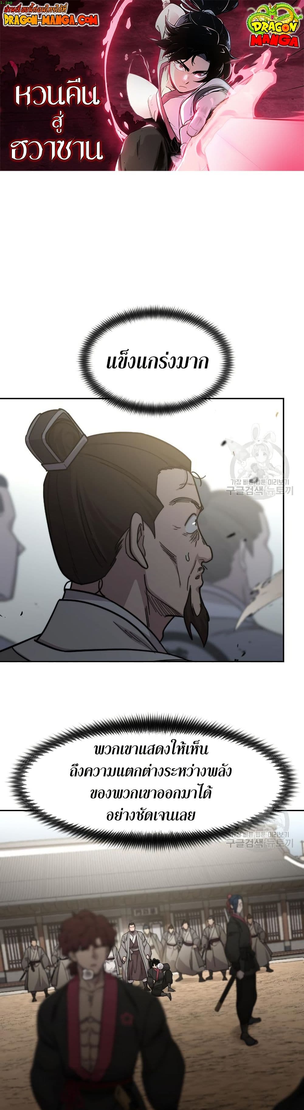 Return of the Mount Hua Sect page 1
