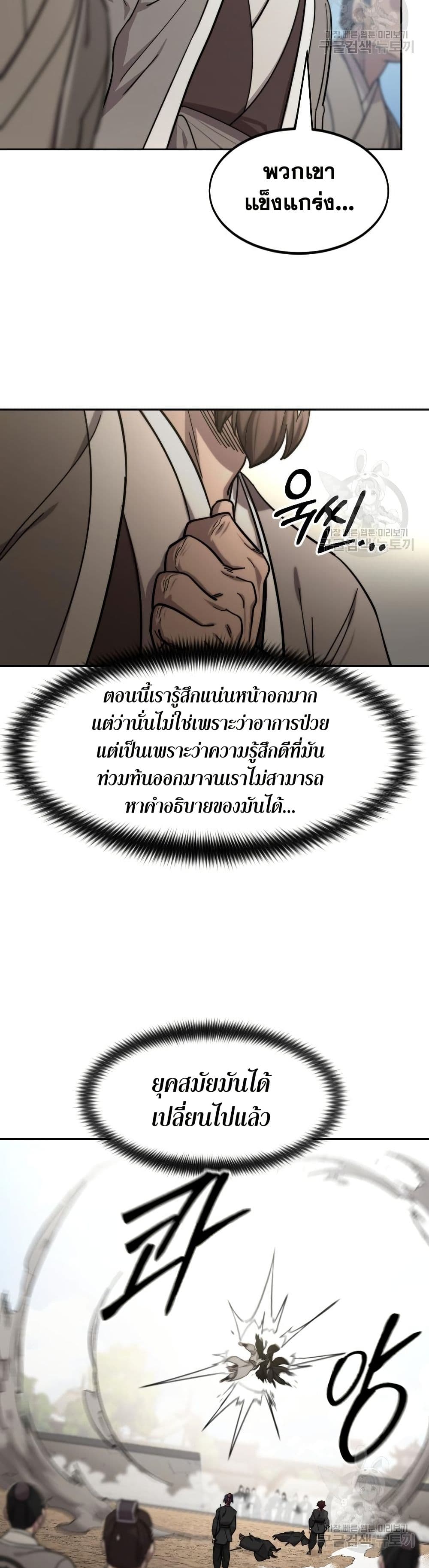 Return of the Mount Hua Sect page 3