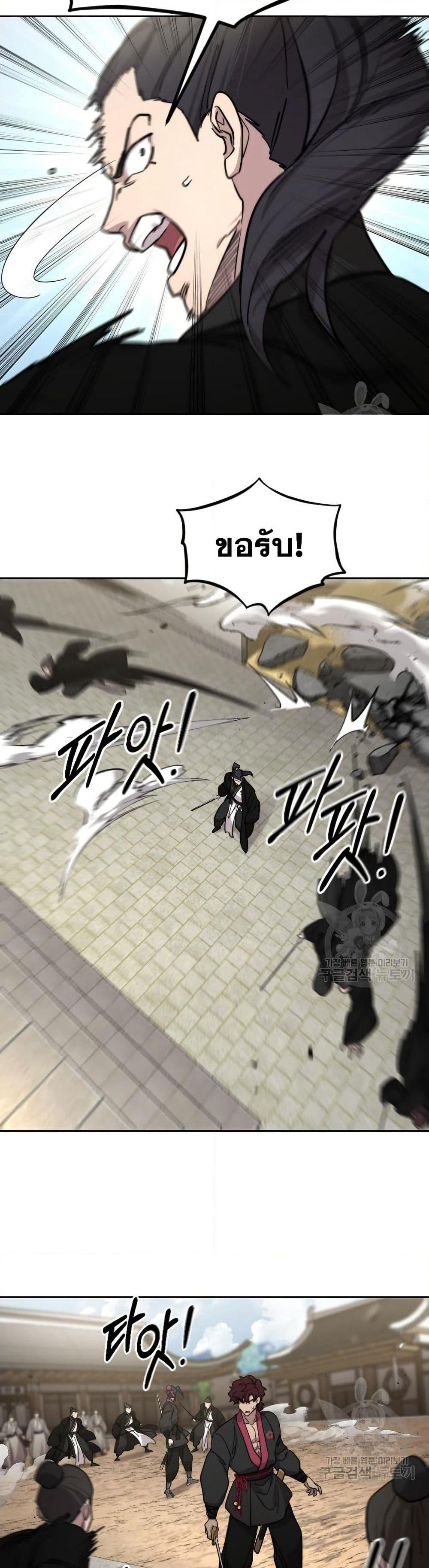 Return of the Mount Hua Sect page 10