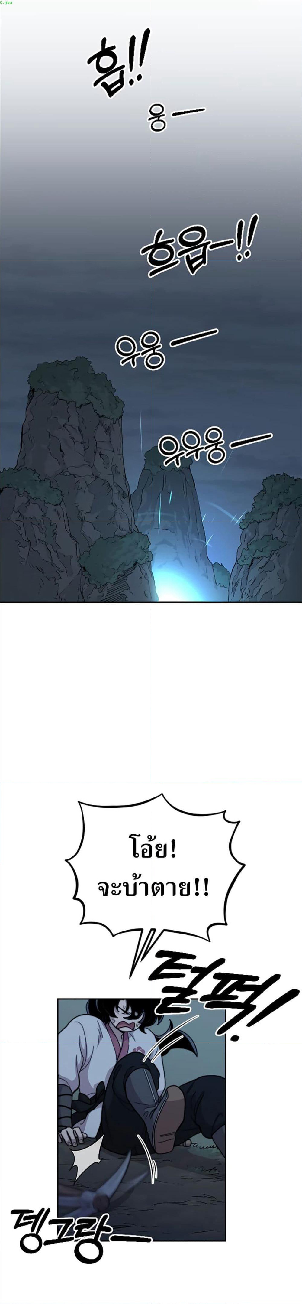 Return of the Mount Hua Sect page 1
