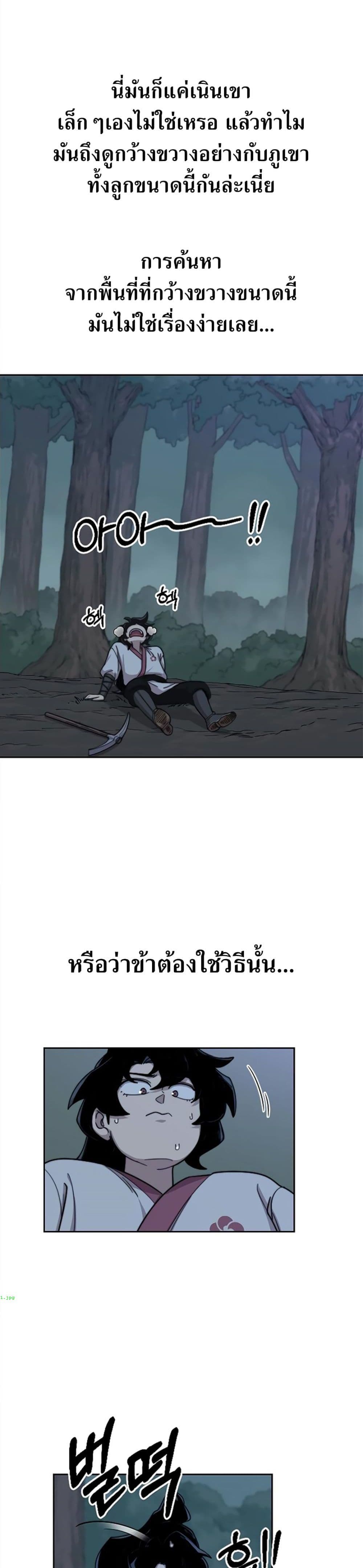 Return of the Mount Hua Sect page 2