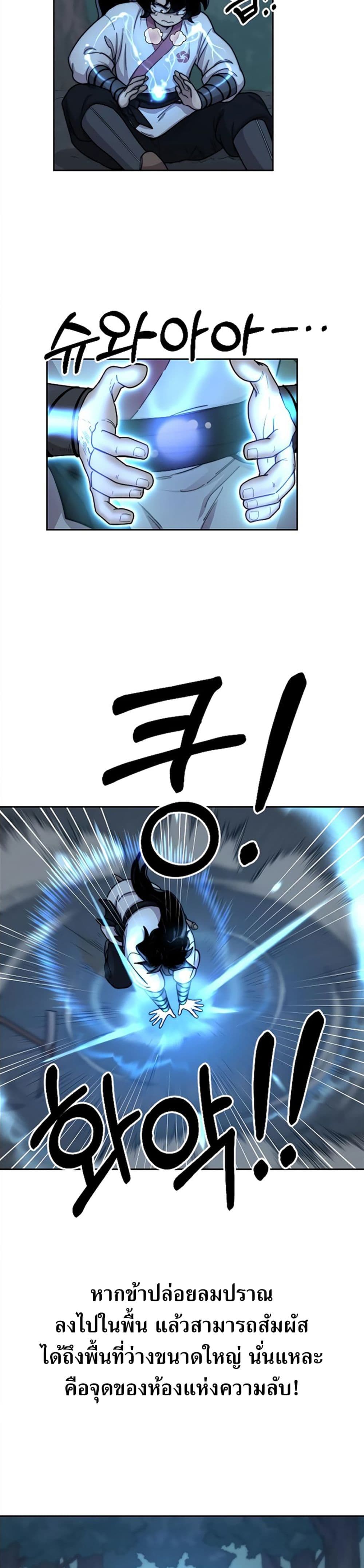 Return of the Mount Hua Sect page 3