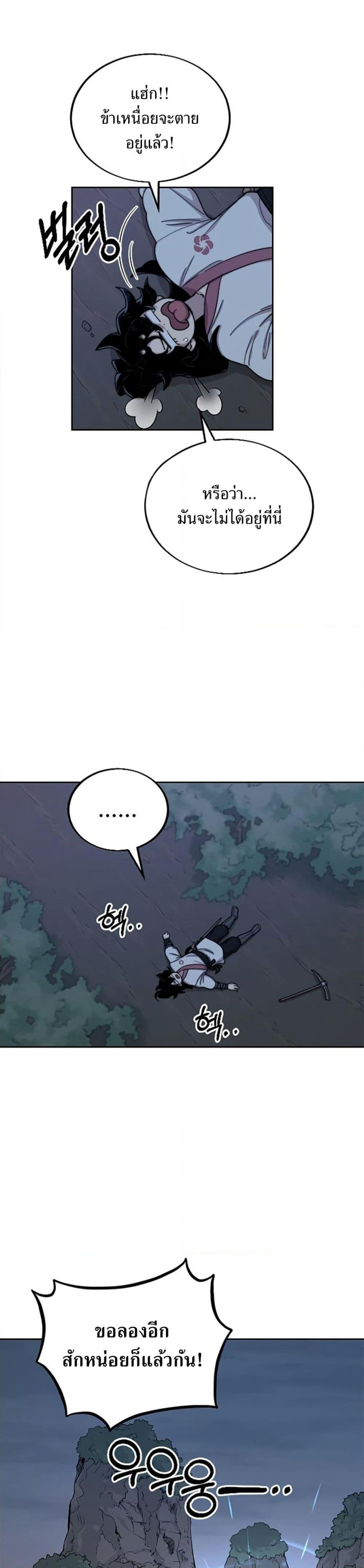 Return of the Mount Hua Sect page 5