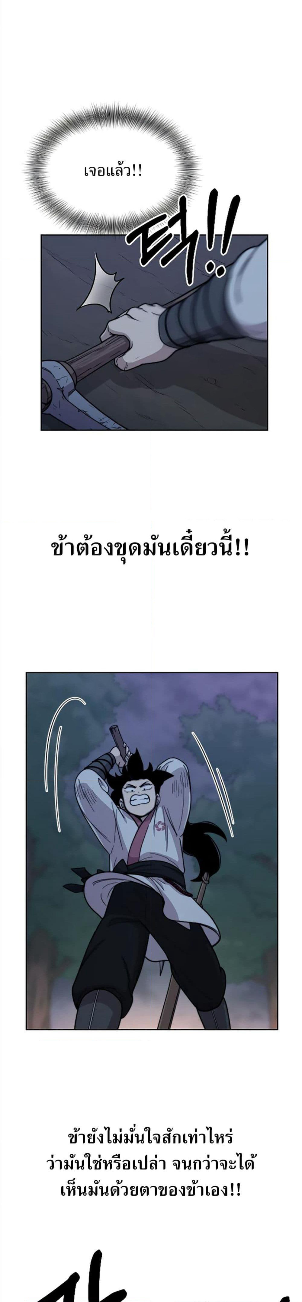 Return of the Mount Hua Sect page 8