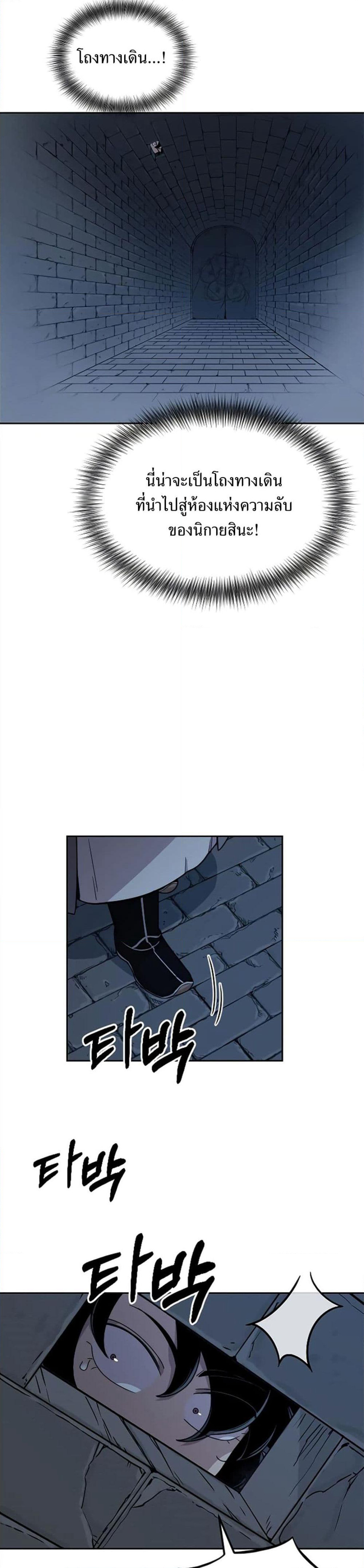 Return of the Mount Hua Sect page 11