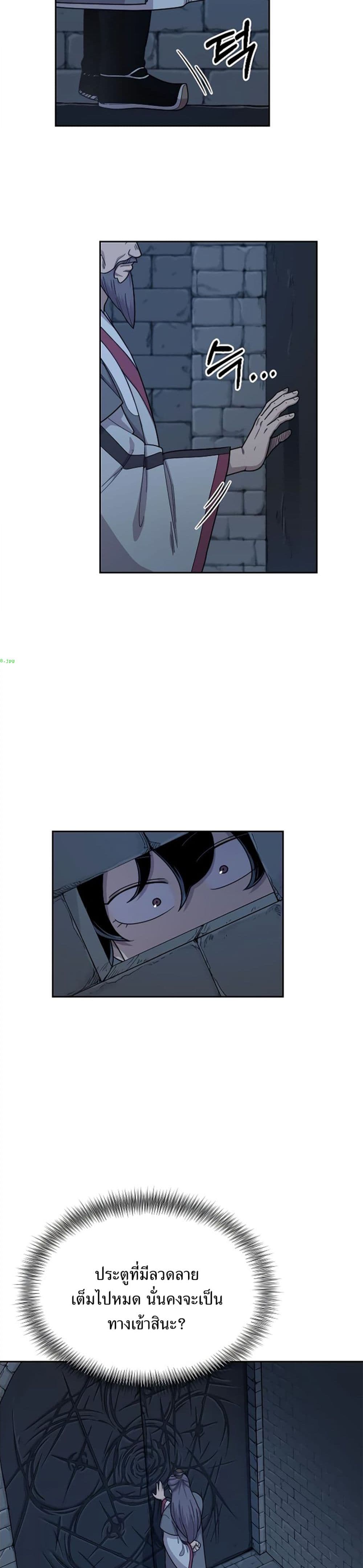 Return of the Mount Hua Sect page 13