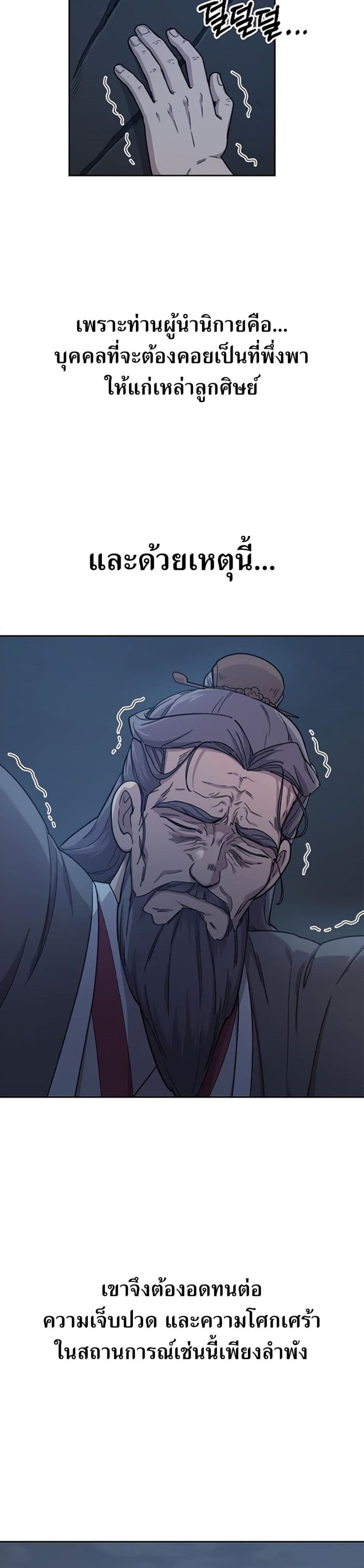 Return of the Mount Hua Sect page 17