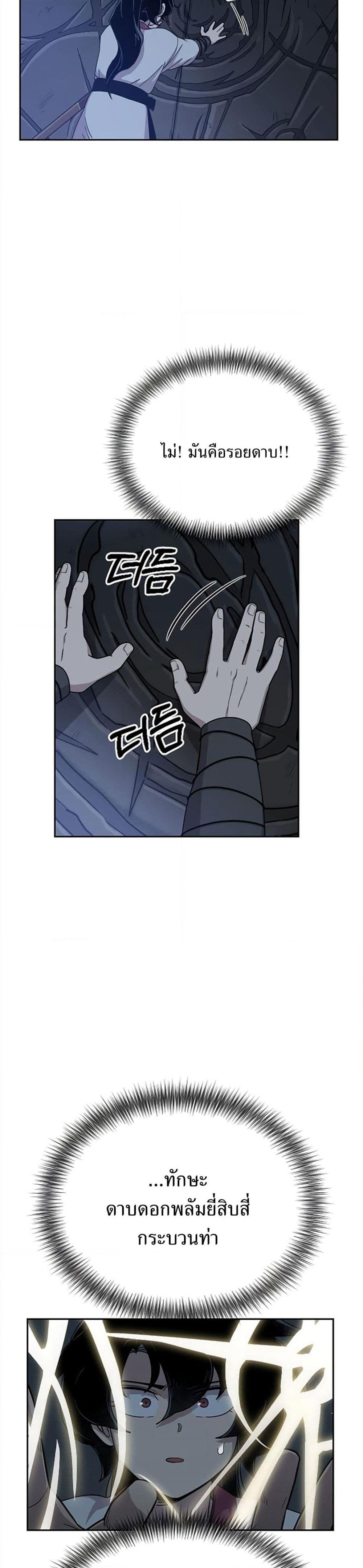 Return of the Mount Hua Sect page 26