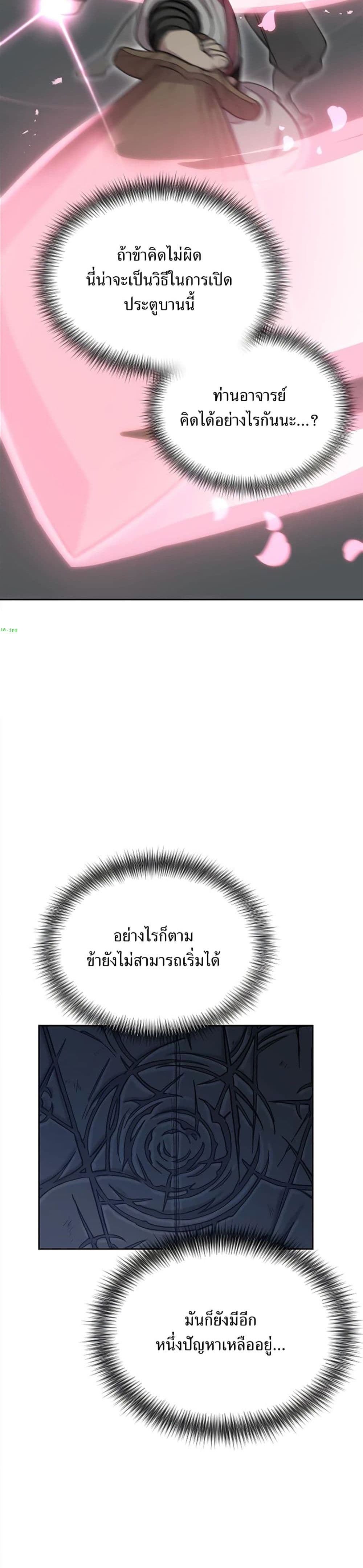Return of the Mount Hua Sect page 29