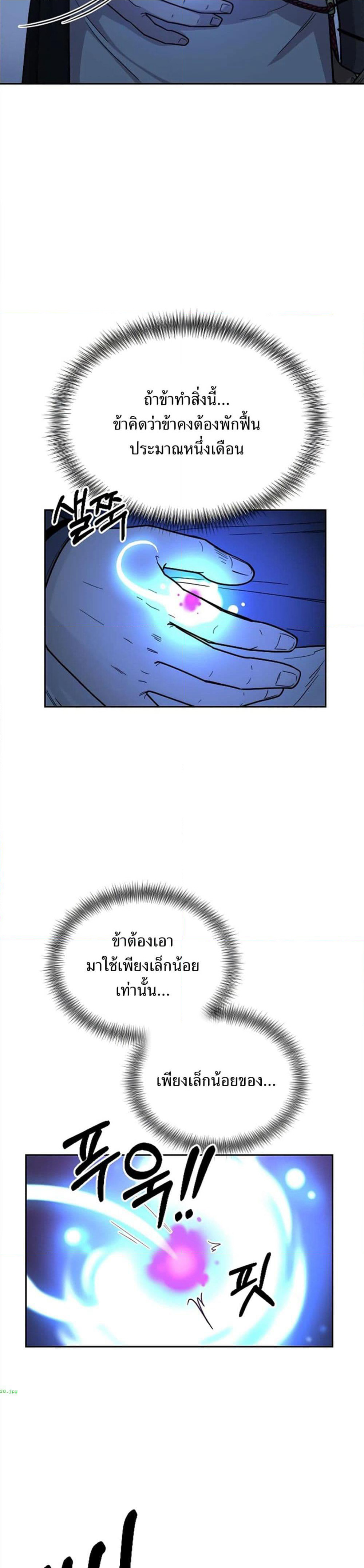 Return of the Mount Hua Sect page 32