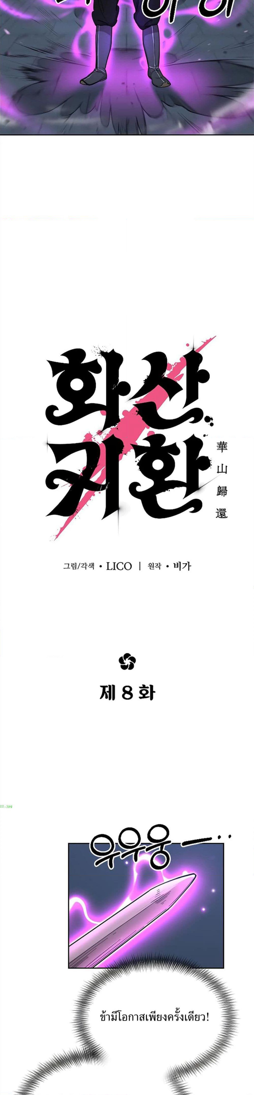 Return of the Mount Hua Sect page 35
