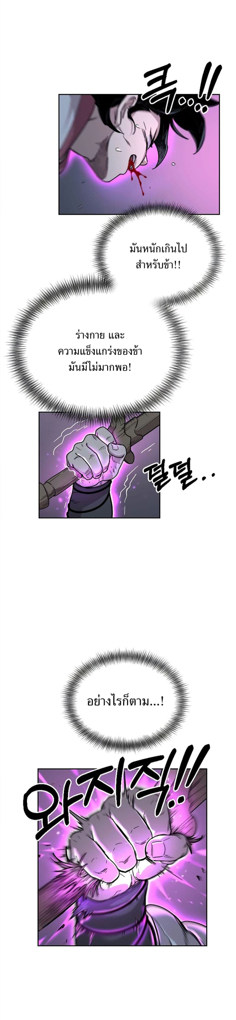 Return of the Mount Hua Sect page 38