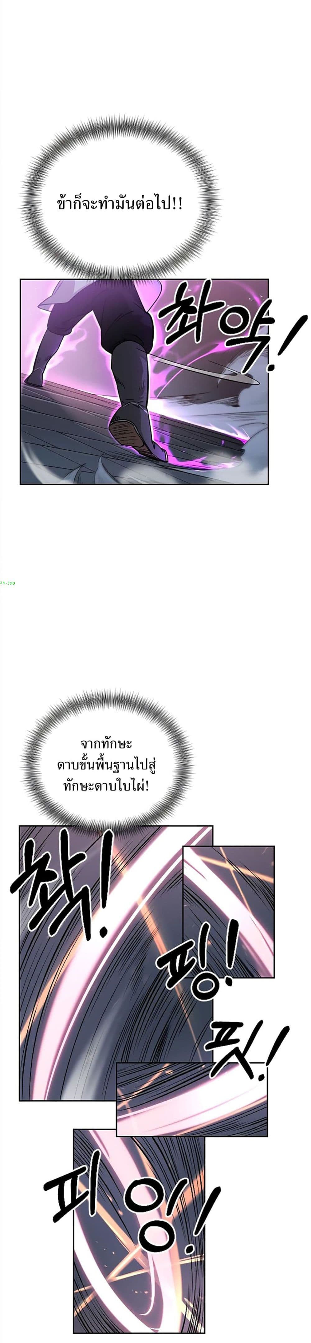Return of the Mount Hua Sect page 39