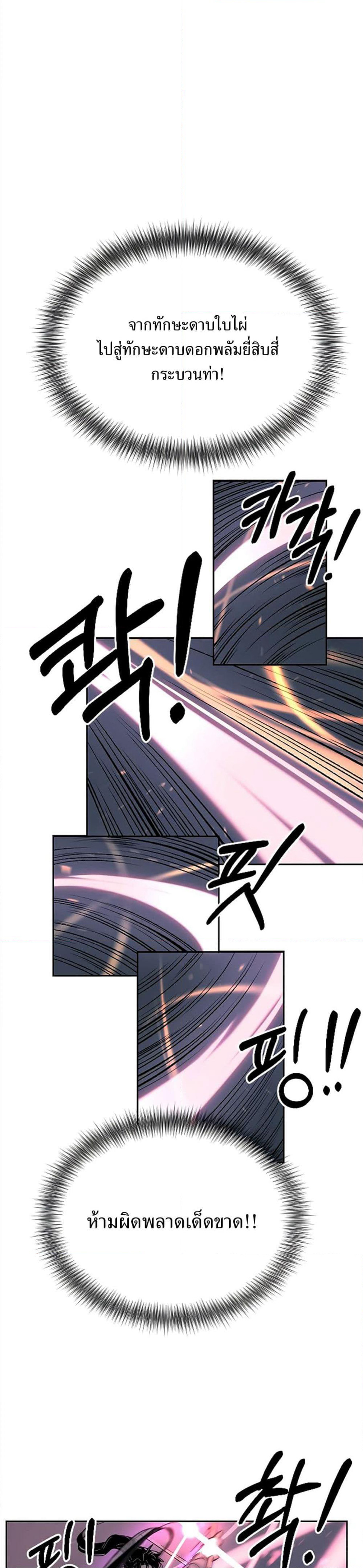 Return of the Mount Hua Sect page 40